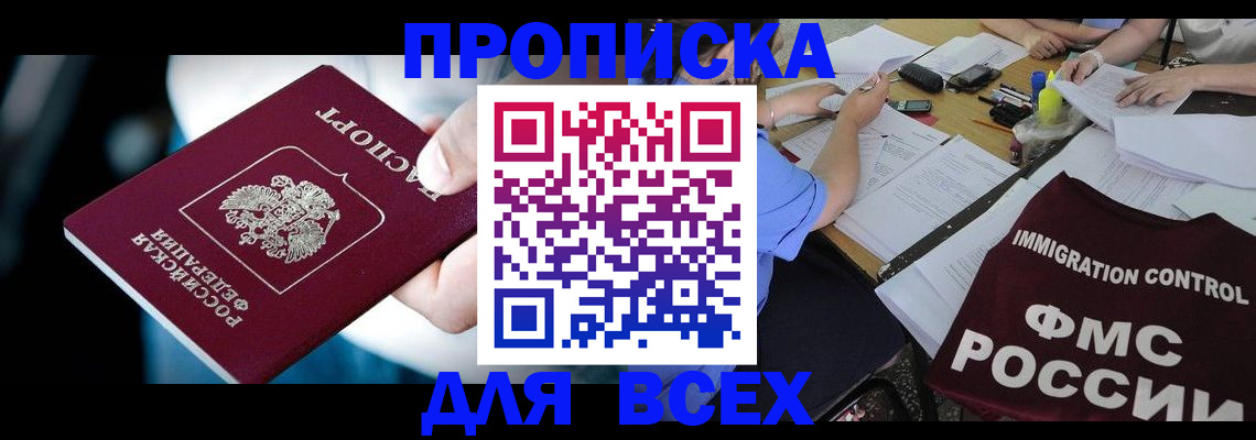 временная регистрация собственник в Энгельсе