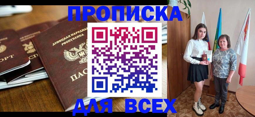 временная регистрация в Энгельсе