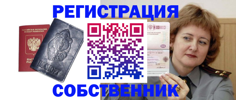 временная регистрация недорого в Энгельсе