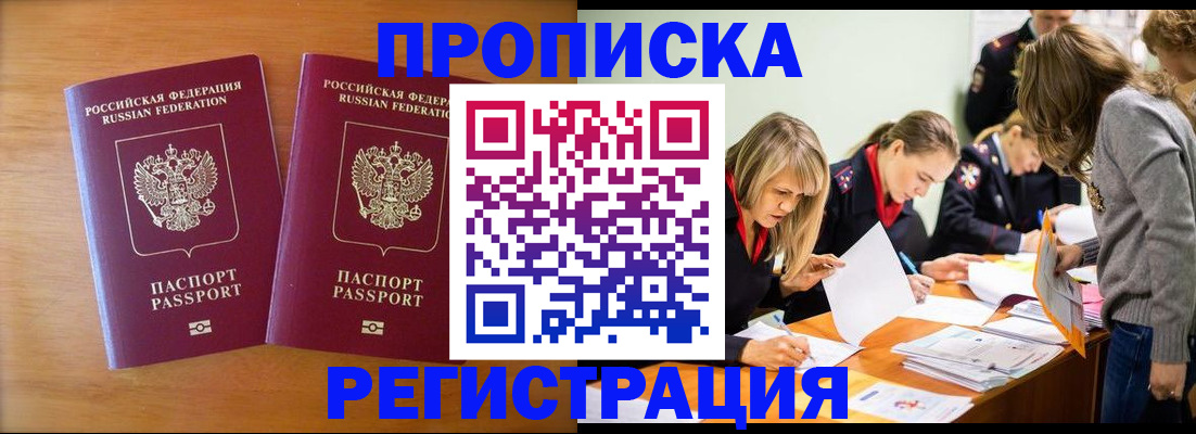временная регистрация поиск в Энгельсе