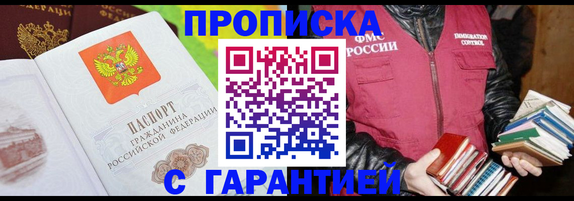 временная регистрация купить в Энгельсе